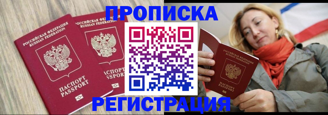 прописка для военкомата в Гудермесе