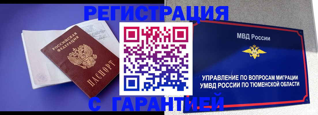миграционный учет в Гудермесе