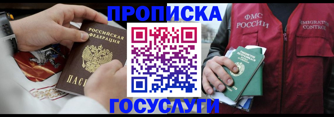временная регистрация в квартире в Гудермесе